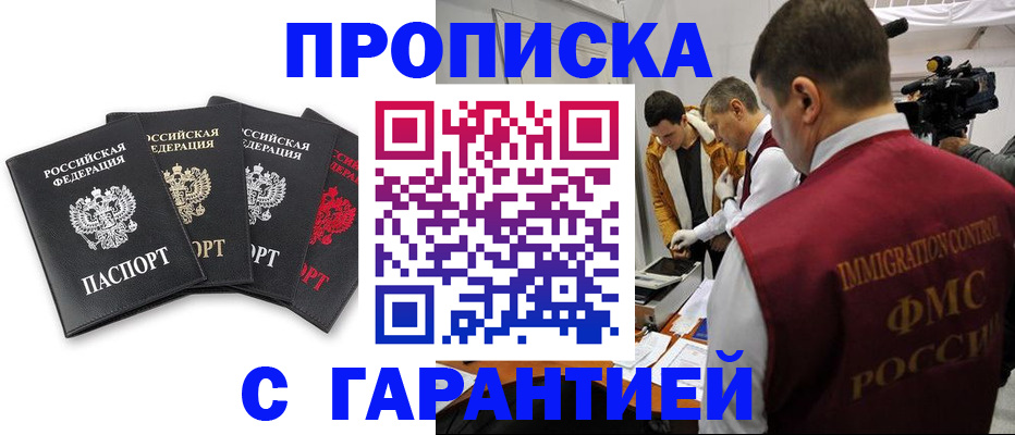 временная регистрация надежно в Канаше