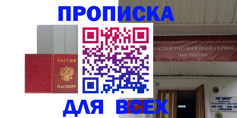 прописка гарантия в Канаше