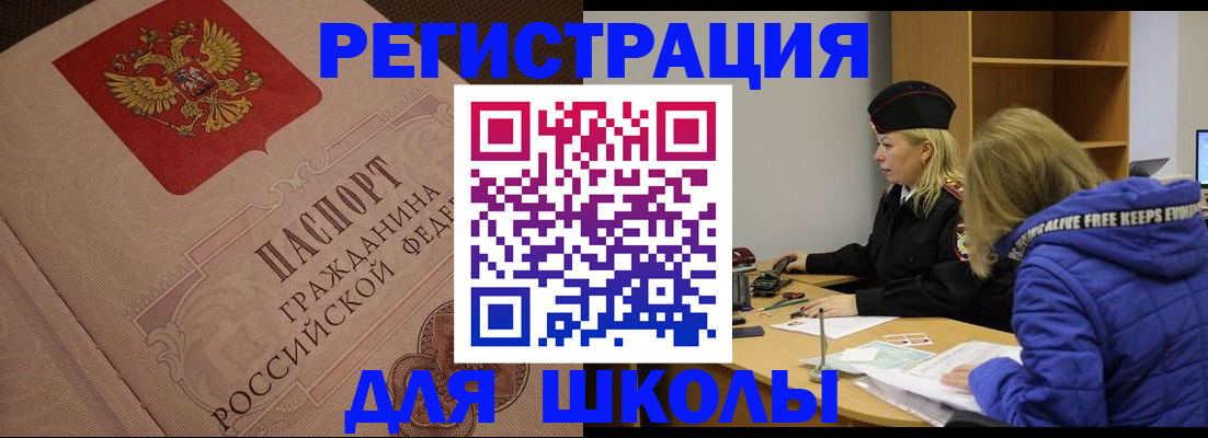 регистрация для школы в Канаше